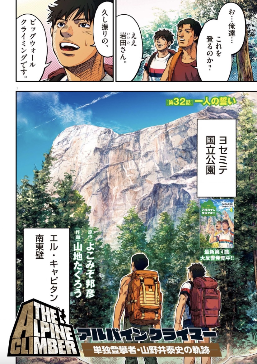 【本日発売】 最新単行本第8集発売中! 『JUMBO MAX』巻頭カラー!  平山ユージ × 山野井泰史 対談も! 『アルパインクライマー』  『BLUE GIANT EXPLORER』最終回、 そして新シリーズ"NEW YORK編"へ!!  ビッグコミック10号、本日発売!  表紙は車いすテニス #国枝慎吾 選手! 