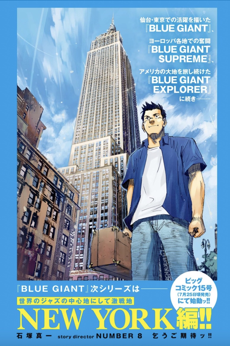 【本日発売】 最新単行本第8集発売中! 『JUMBO MAX』巻頭カラー!  平山ユージ × 山野井泰史 対談も! 『アルパインクライマー』  『BLUE GIANT EXPLORER』最終回、 そして新シリーズ"NEW YORK編"へ!!  ビッグコミック10号、本日発売!  表紙は車いすテニス #国枝慎吾 選手! 