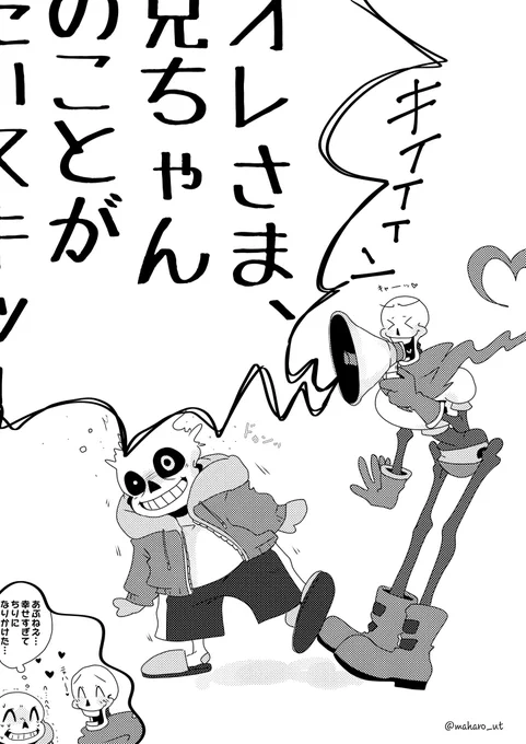 告白の日が終わってしまった……(サンパピちゃんの告白のパピルスくんからバージョン) 