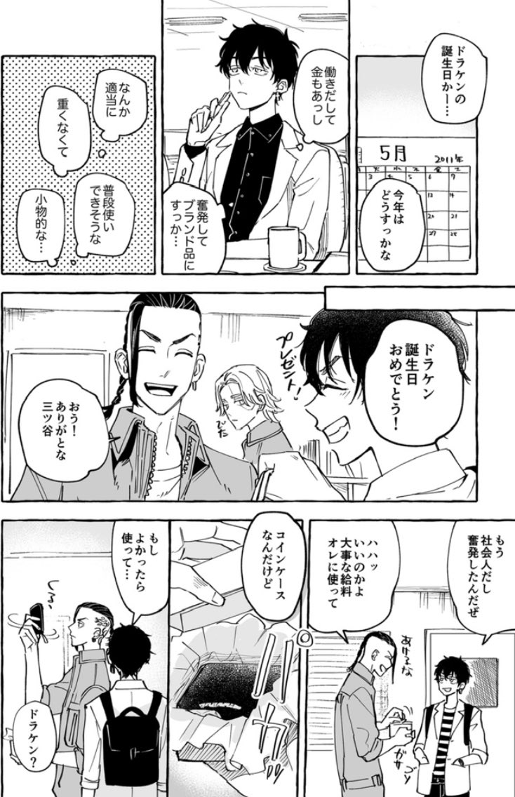 ドおめでとう🎉 無配漫画でした