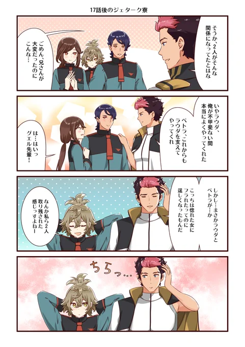 グエルの株がバカ上がりなジェターク寮の幸せな一コマ。コンビ同士の片割れがくっついて、残った2人がなんだかんだで意外といい感じになる展開ってありますよね? スレミオは最終的にいい感じになると確信してますが、今はただ見守りたいと思うのでこちらを描かせて頂きました。  #水星の魔女