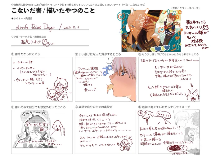 かいたんだけどあんまり振り返るほどのことが無く… 