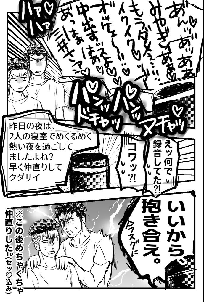 同棲初心者リョ三の痴話喧嘩〜アレ○サ事変〜