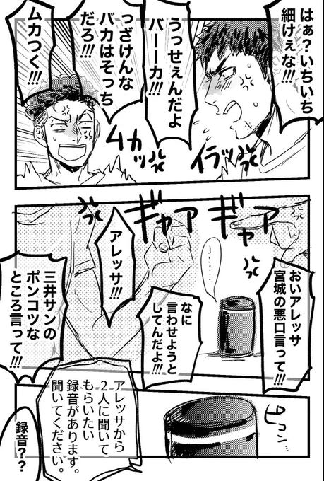 同棲初心者リョ三の痴話喧嘩〜アレ○サ事変〜