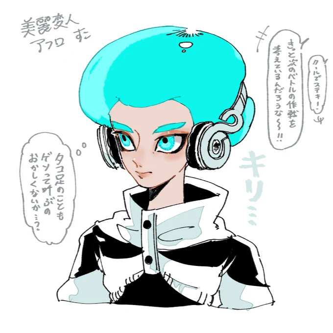 美麗変人っぽさがあるフォロワーのアバアフロ 