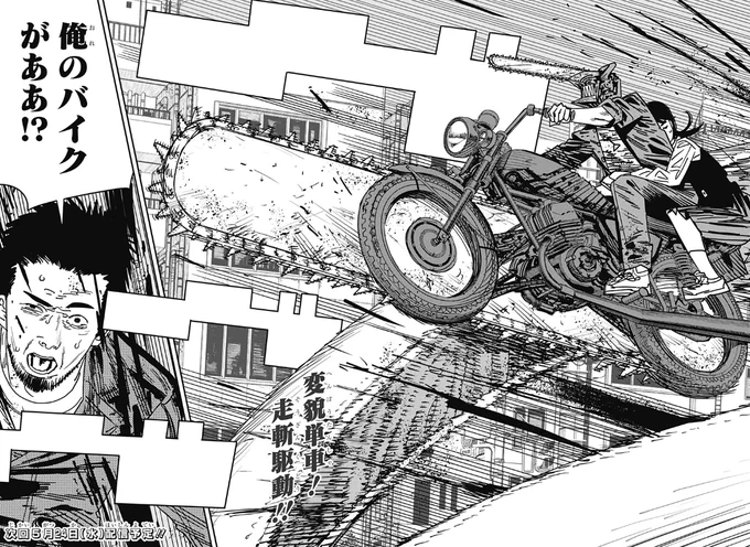 チェンソーマンバイクかっこいいけど 真っ直ぐにしか走れないやつ!
