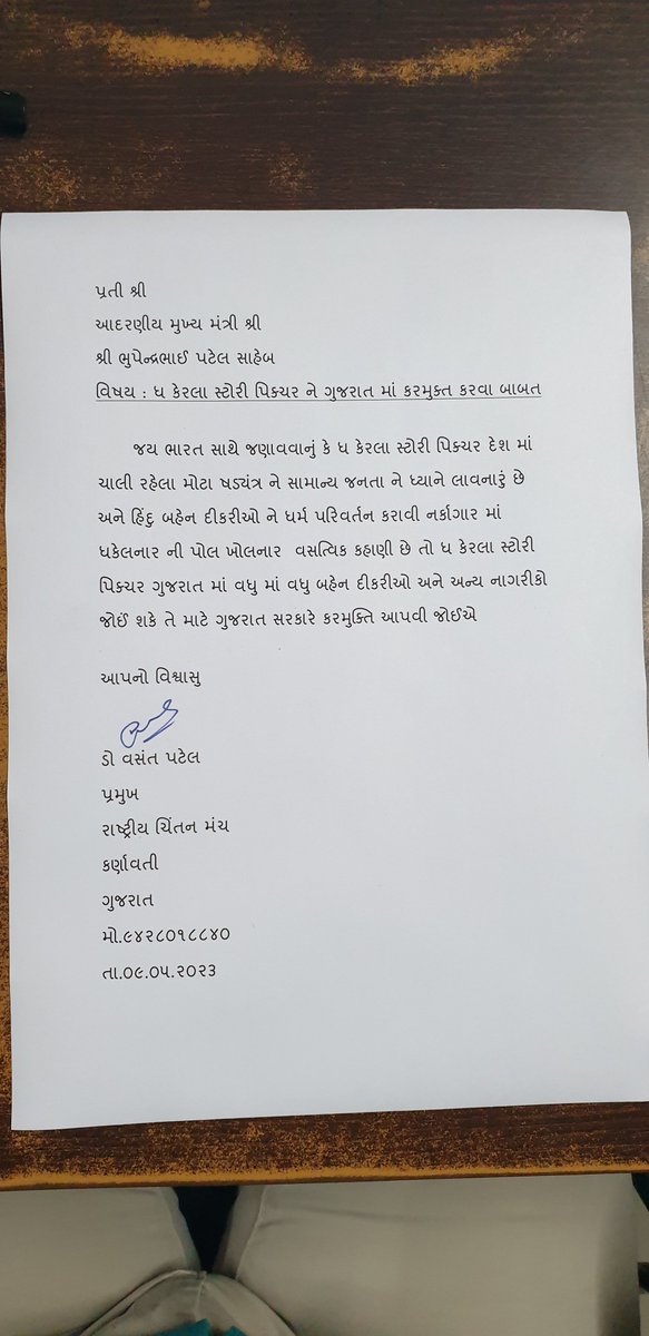 vasant69's tweet photo. ધ કેરાલા સ્ટ્રોરી ને ગુજરાત મા કરા મુક્ત કરી વધુ મા વધુ બહેન દીકરીઓ રાહત દરે જોઈ શકે અને સત્ય જાણી શકે
#TheKeralaStory #Hindus 
 @CMOGuj @Bhupendrapbjp @CRPaatil @BJP4India @BJP4Gujarat @irushikeshpatel @Nitinbhai_Patel @PMOIndia @narendramodi @AmitShah @yog https://t.co/itMzpPU54d