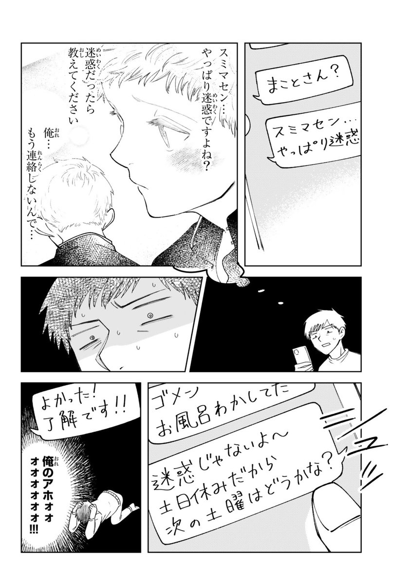 きれいなおじさんは、好きですか。2 