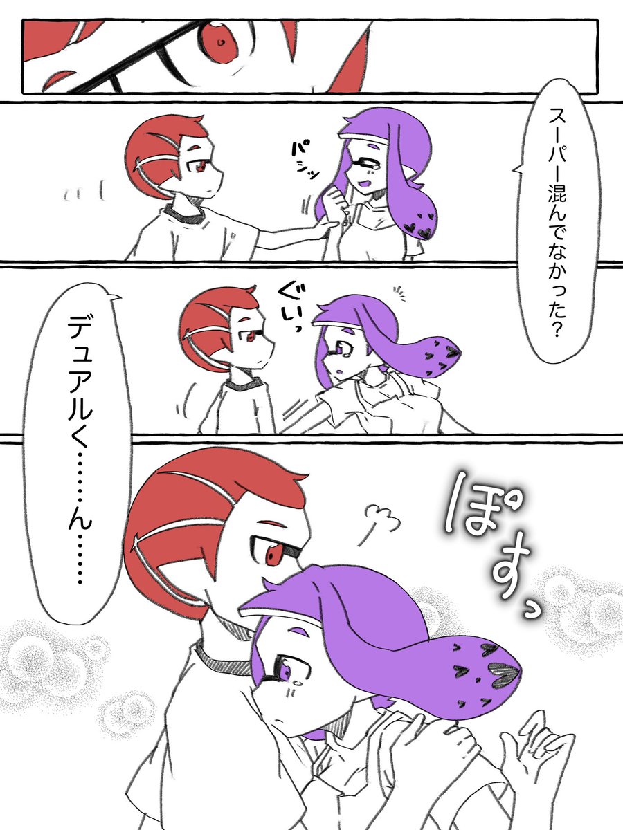 ある日の同棲デュアもみちゃん