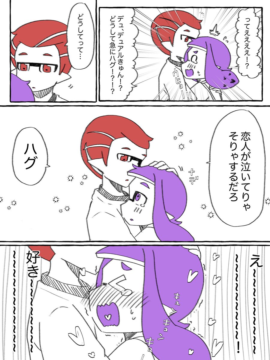 ある日の同棲デュアもみちゃん