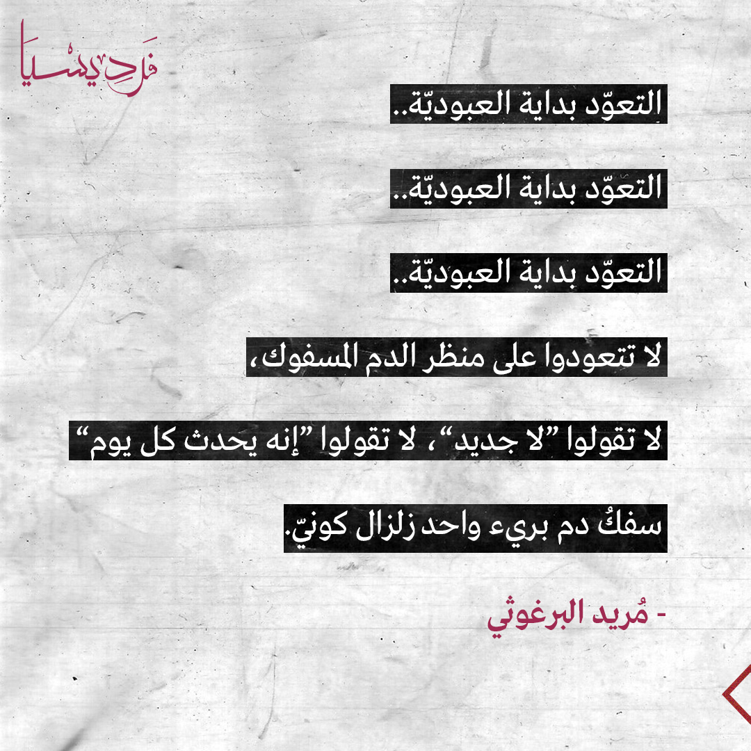 FardisyaPs's tweet photo. “Coexistence is the start of slavery,
Coexistence is the start of slavery,
Don’t get used to bloodshed
Don’t say there’s nothing new, don’t say it happens everyday
Innocent bleeding is a universal earthquake”
Moreed Al-Barghouthi https://t.co/5czFHsuBOR