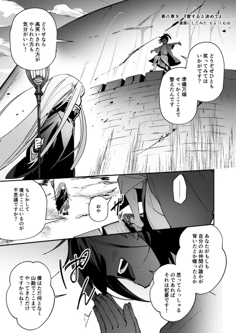 リゼロなろうより(ネタバレ)
第八章9  『愛すると決めて』
https://t.co/Ur4f6LiVUL 