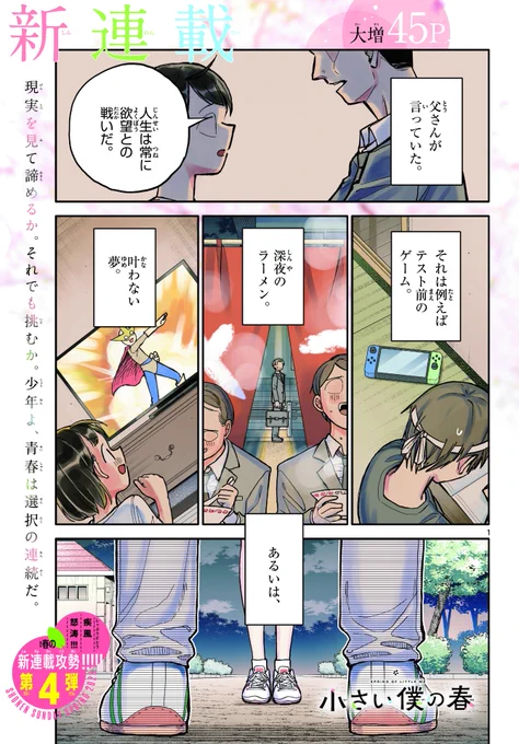 好きな子のためにバレー頑張る話 1/12
#漫画が読めるハッシュタグ 
#創作漫画 