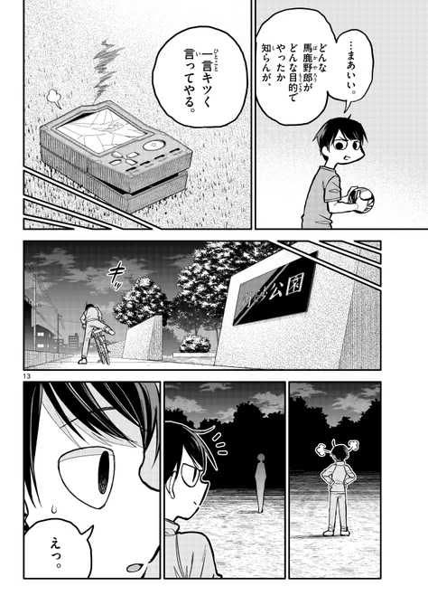 4/12
#漫画が読めるハッシュタグ 
#創作漫画 