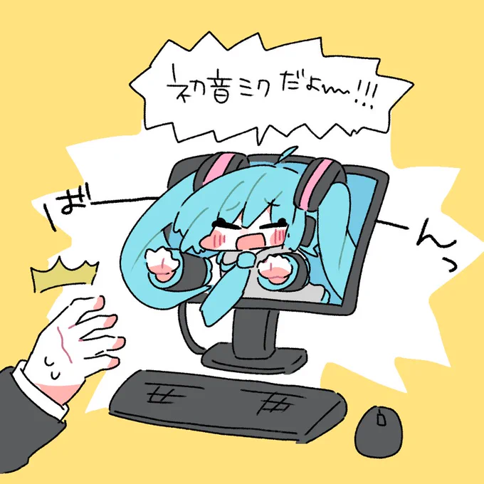 久々に起動してもらっても、画面飛び出す勢いで元気いっぱいであってほしい