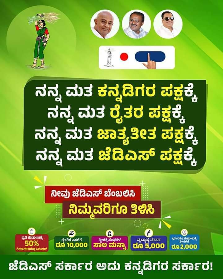 thammanna1982's tweet photo. #HdkForKarnataka
#voteforJDS
@hd_kumaraswamy
@JanataDal_S https://t.co/5PHxKygSUQ