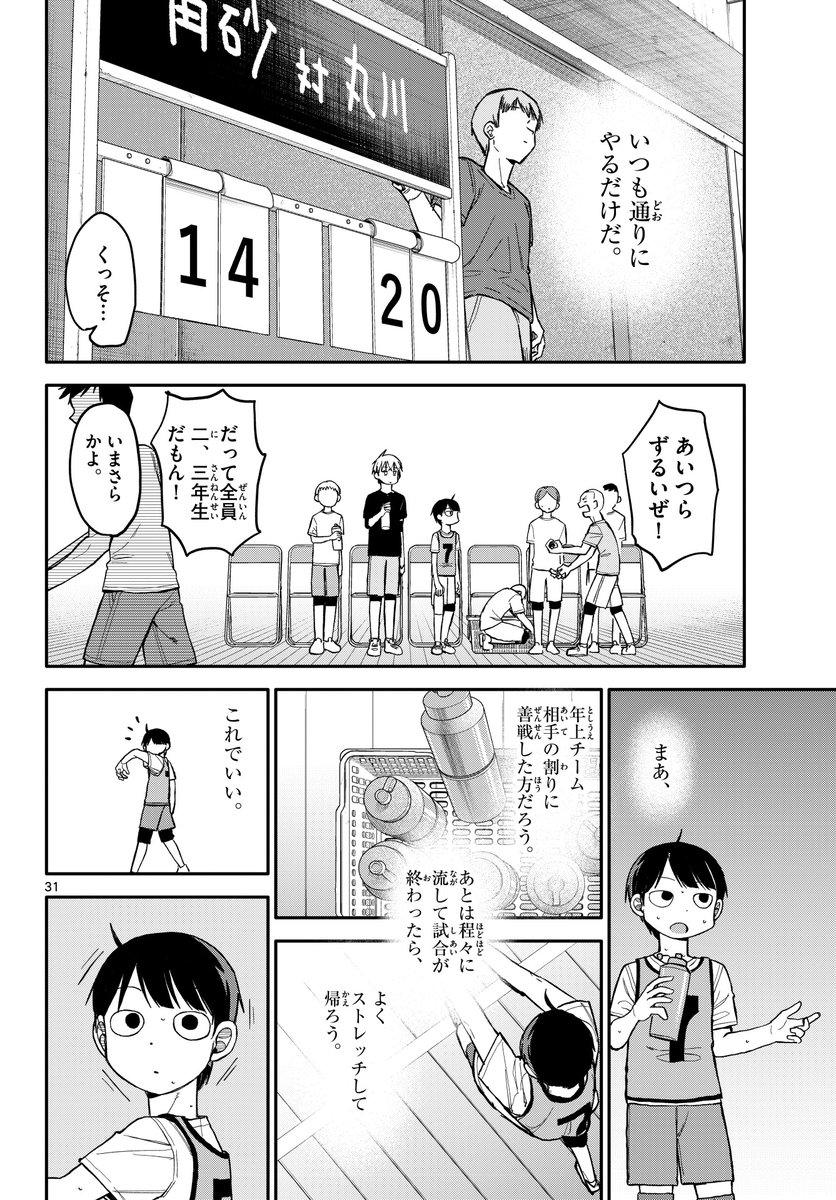 8/12
#漫画が読めるハッシュタグ 
#創作漫画 