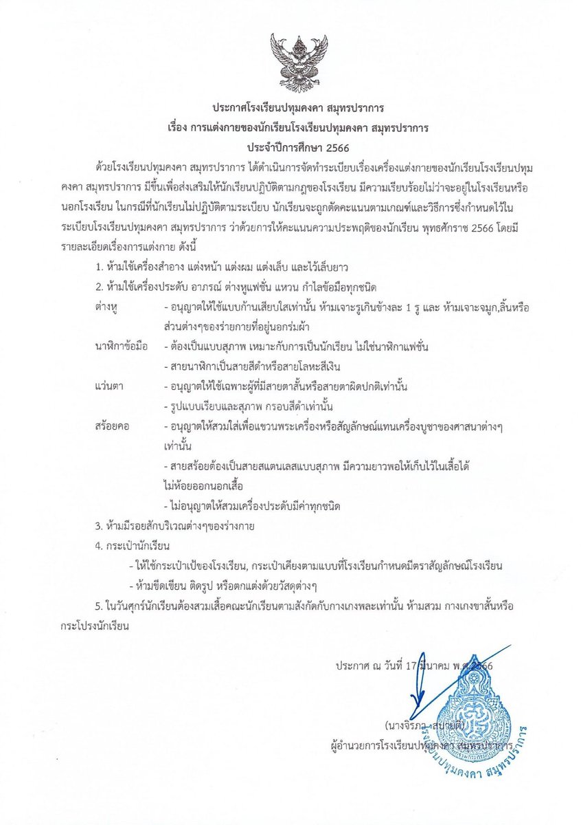 beyondtoeyy's tweet photo. กฎมันลุกล้ำความเป็นส่วนตัวของนร.เกินไปรึเปล่าคะ ห้ามทุกอย่าง ไอนี่ไม่ได้ไอนั่นไม่ได้ บางกฎอ่านแล้วขำมากเพราะดูโง่เกิน บอกห้ามสักทุกส่วนของร่างกายแล้วถ้าหนูสักตรงนั้นพี่จะมาดูแล้วให้ไปลบออกปะ อย่าตลกเนาะ โลกนี้มันไปถึงไหนต่อไหนแล้วอย่ามัวแต่เป็นอีแก่ในกะลาค่ะ #โรงเรียนสาย25 https://t.co/nmvxWDos8j