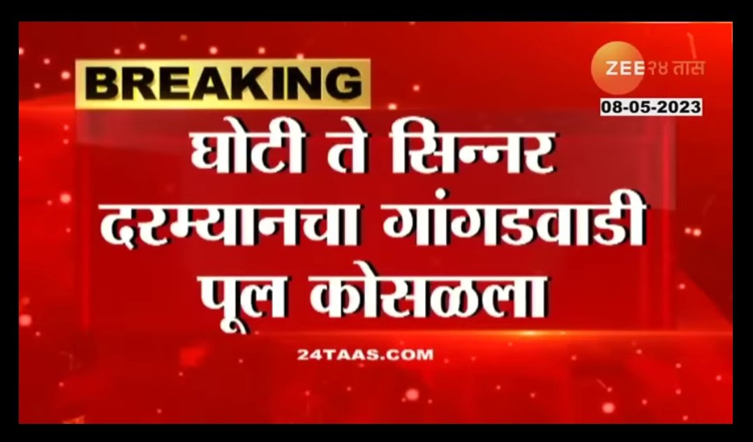 AAP138MH's tweet photo. #निकृष्ट दर्जाचे काम झाले आहे म्हणजे नक्कीच मोठ्या प्रमाणात #भ्रष्टाचार झाला आहे या भ्रष्टाचारामध्ये कोण-कोण #नेतेमंडळी ,#मंत्रीमंडळी ,#कॉन्ट्रॅक्टर इतर #अधिकारी समाविष्ट आहेत याचा खुलासा तपास यंत्रणांनी करावा!
#50खोके
@CMOMaharashtra @AjitPawarSpeaks @aap_marathi @AAPMaharashtra https://t.co/f1N7Z7Vtpl