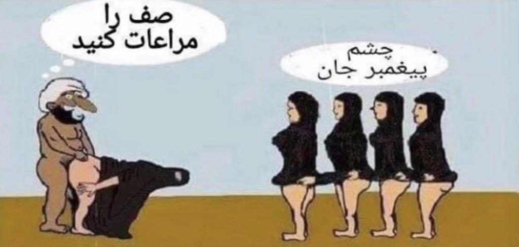 With_pahlavi3's tweet photo. بی عدالتی ببین همسران برای محمد جایز است!!

محمد هرشب را به یکی از زنانش اختصاص داده بود �� بنوبت با آنان همخوابگی میکرد.اما بعضی از همسرانش مثل عایشه و زینب را بیشتر دوست می‌داشت و م��یل بود که بیشتر با آنان همبستر شود.بنابراین آیه ی زیر را نازل کرد تا زنان وی با ⬇️⬇️ https://t.co/DE3C1b9g4M