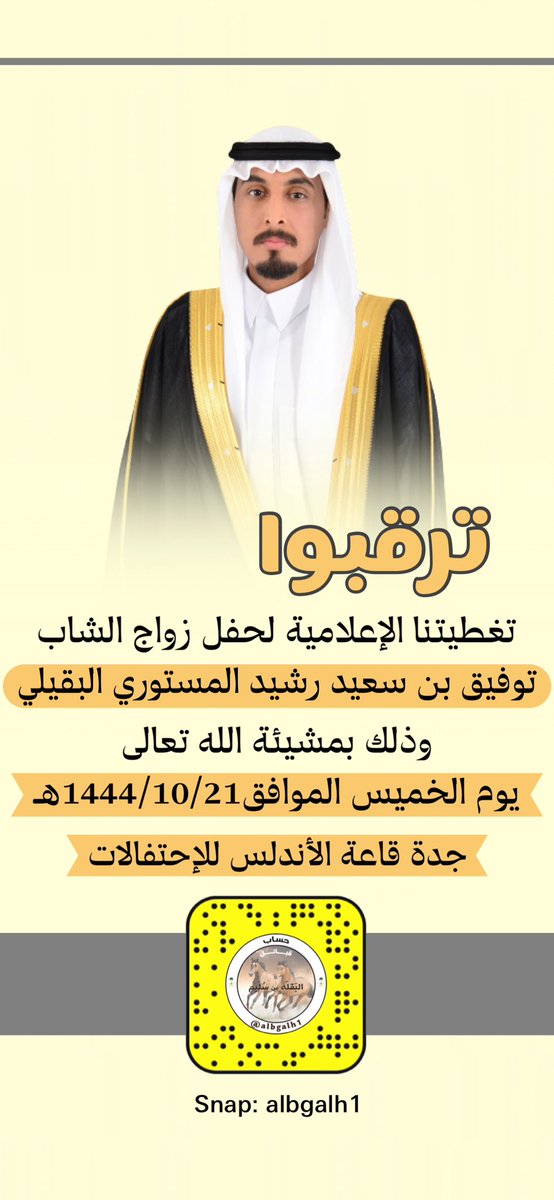 albgalh1's tweet photo. ♦️ ترقبوا التغطية الإعلامية ♦️
على سناب قبيلة البقلة albgalh1 https://t.co/laUBdx0JHb
