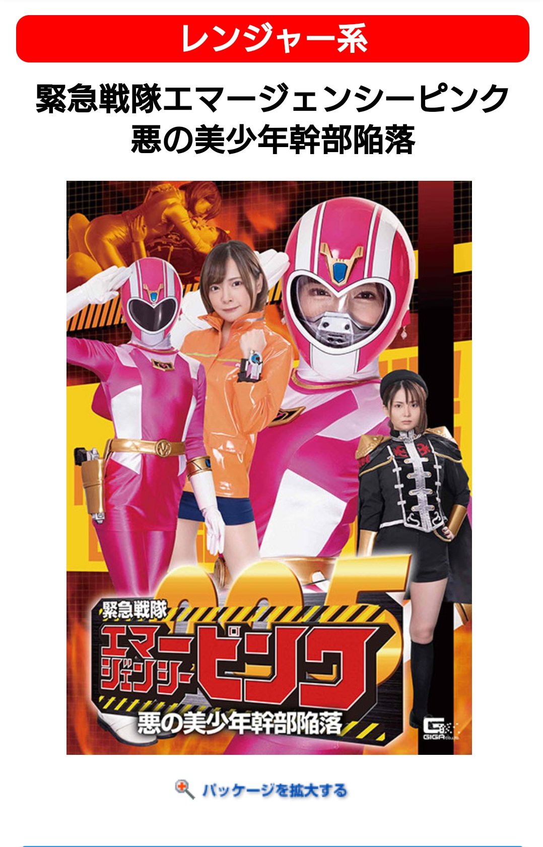 GIGA ヒロイン 陵辱大戦 av表紙画像 