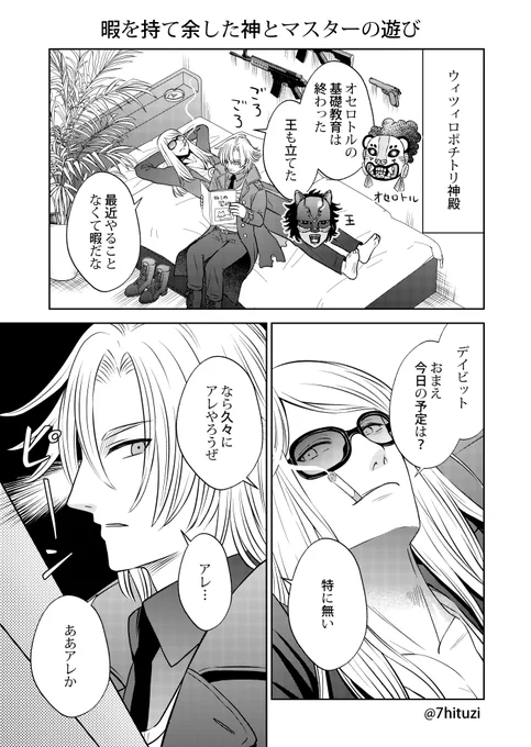 テスカトリポカVSデイビット 男と男の真剣勝負! 1/2