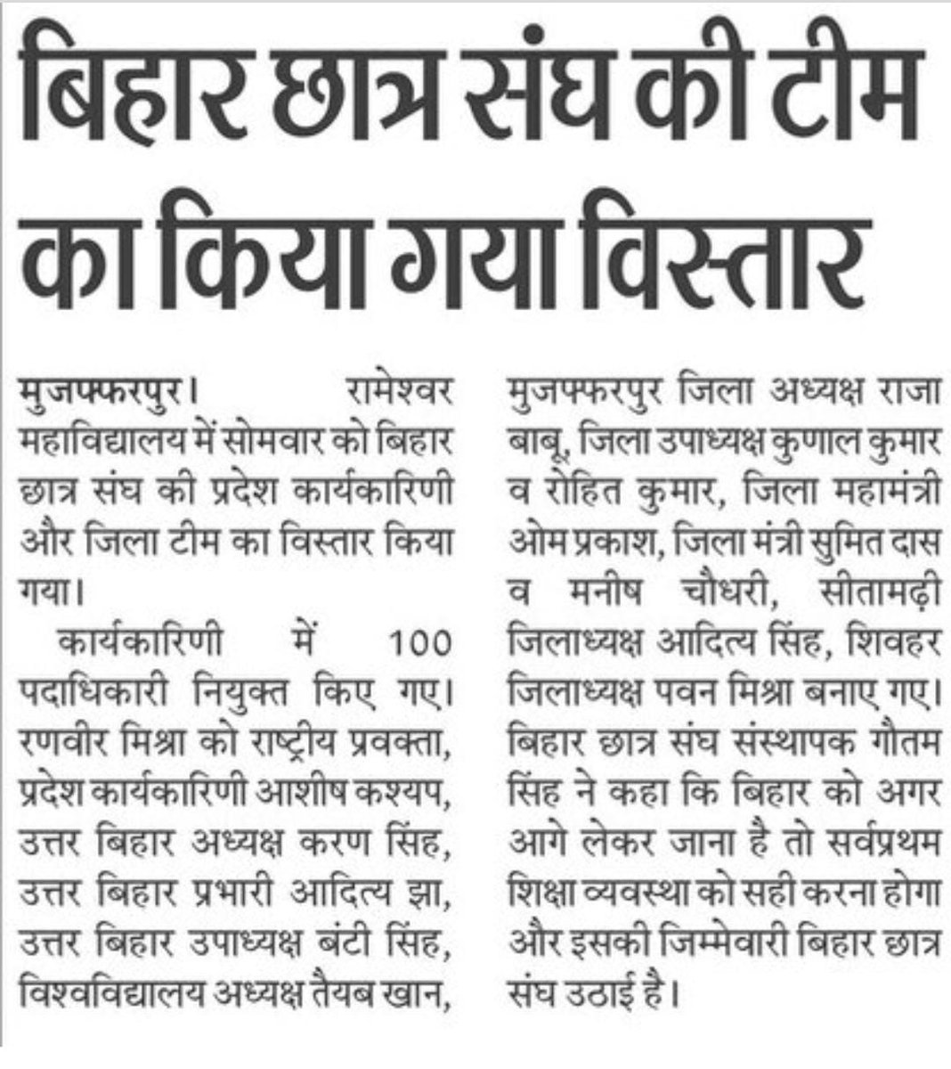 SinghBcs's tweet photo. #बिहार_छात्र_संघ का प्रदेश, जिला, विश्वविद्यालय एवं महानगर टीम का विस्तार रामे��्वर सिंह महाविद्यालय में किया गया, जिसमे सैंकड़ों छात्र तथा युवाओं को नया दायित्व दिया गया, सभी पदाधिकारियों को ढेर सारी बधाई हो
जय युवा शक्ति
जय बिहार छात्र संघ 
#बिहार_छात्र_संघ_संस्थापक_गौतम_सिंह https://t.co/bAgzieWi3G