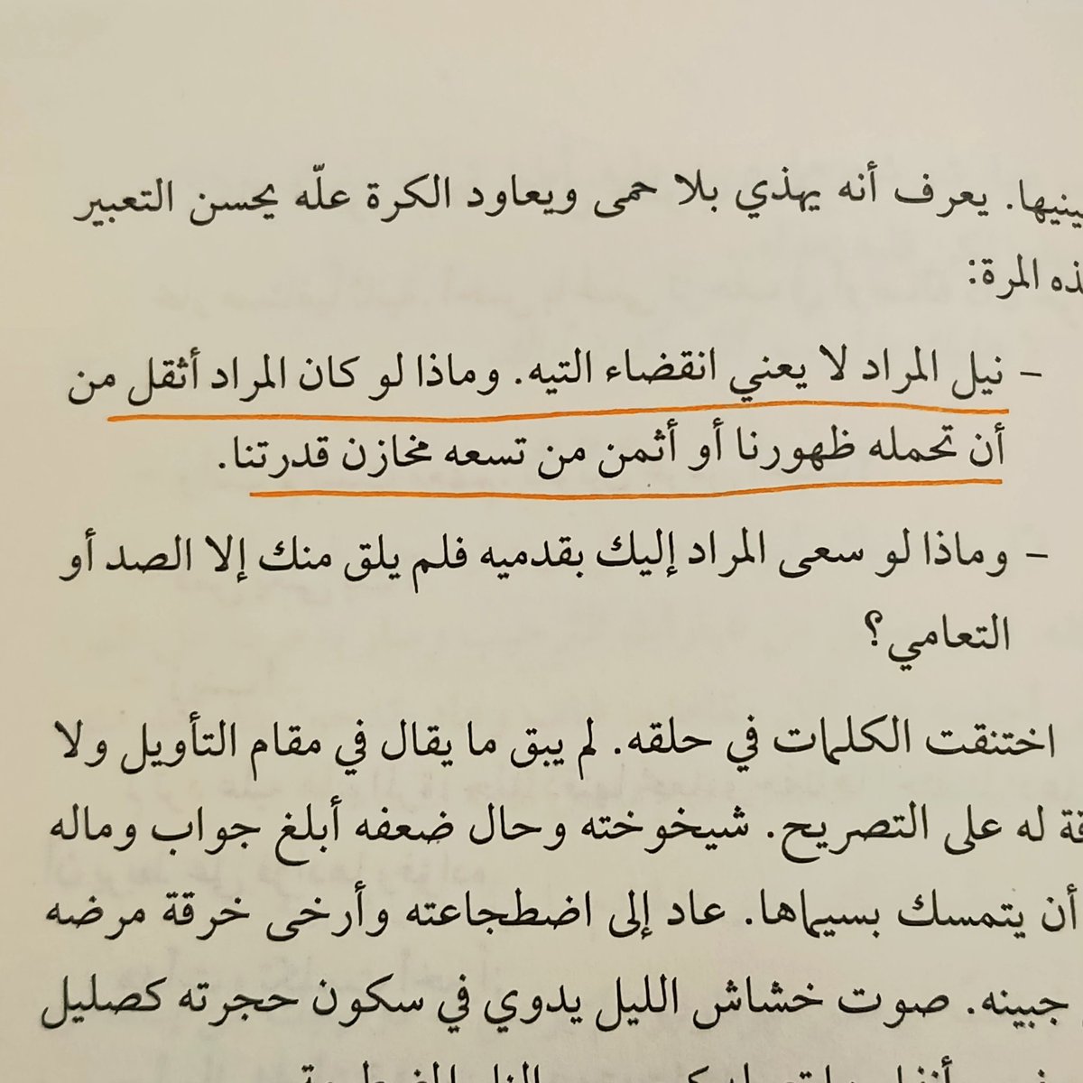 نيل المراد لا يعني انقضاء التيه.

— رسم العدم لـ أشرف فقيه.