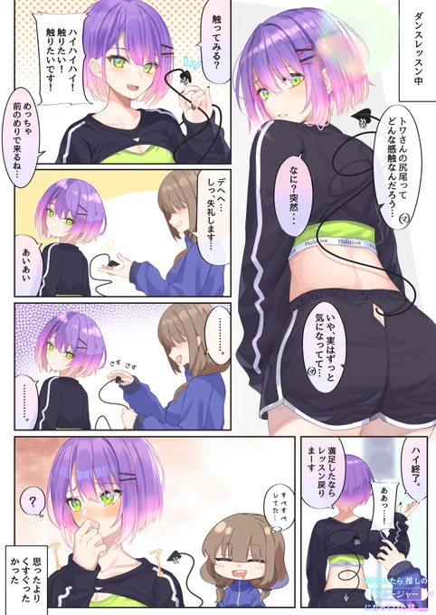 朝起きたら、推しのマネージャーになっていた特権を乱用して尻尾を触らせてもらえたらいいのにという妄想漫画 #12  #TOWART #あさマネ