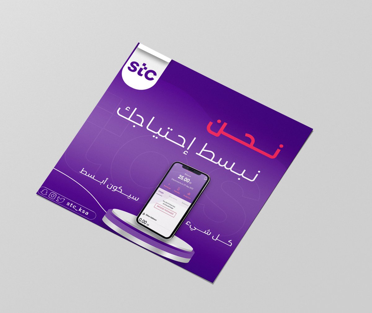 gd_moode's tweet image. تصميم إعلان تجريبي لشركة #STC 😎
#تصميم #أعمالي #رسالة_اليوم #أرامكو #تصاميم #جرافيك
@Designers_Sup @OCreativeJobs @iDes_Tag @MHFOUDO