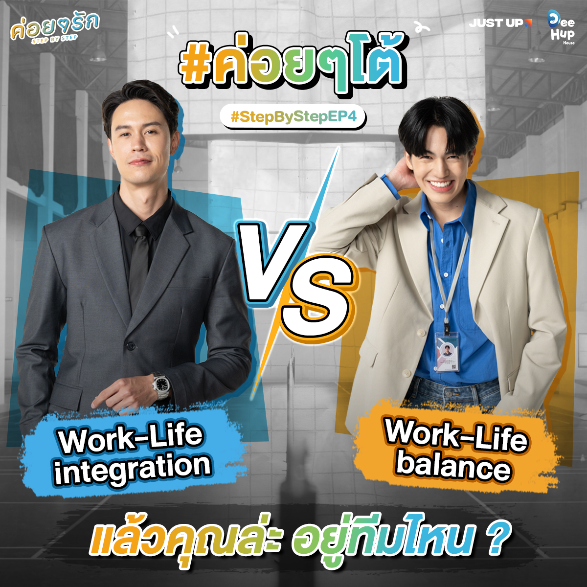 DeeHupHouse's tweet photo. 📍กิจกรรมสุดพิเศษสำหรับวันนี้
ลุ้นรับรูปถ่ายพร้อมลายเซ็น จำนวน 6 รางวัล
👉🏻กติกา
เพียงโควททวิตนี้พร้อมบอกว่า"คุณอยู่ทีมไหน" และบอกเหตุผล และติด #StepByStepEP4
(อ่านกติกาเพิ่มเติมด้านล่าง) https://t.co/UfHJbqx8rP
