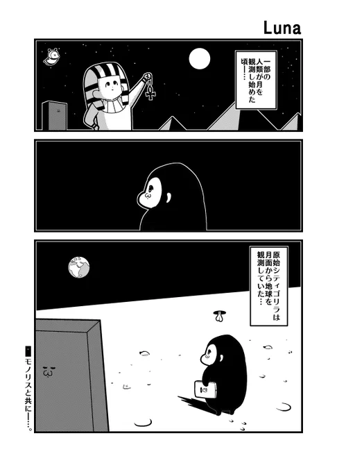 原始シティゴリラ「Luna」