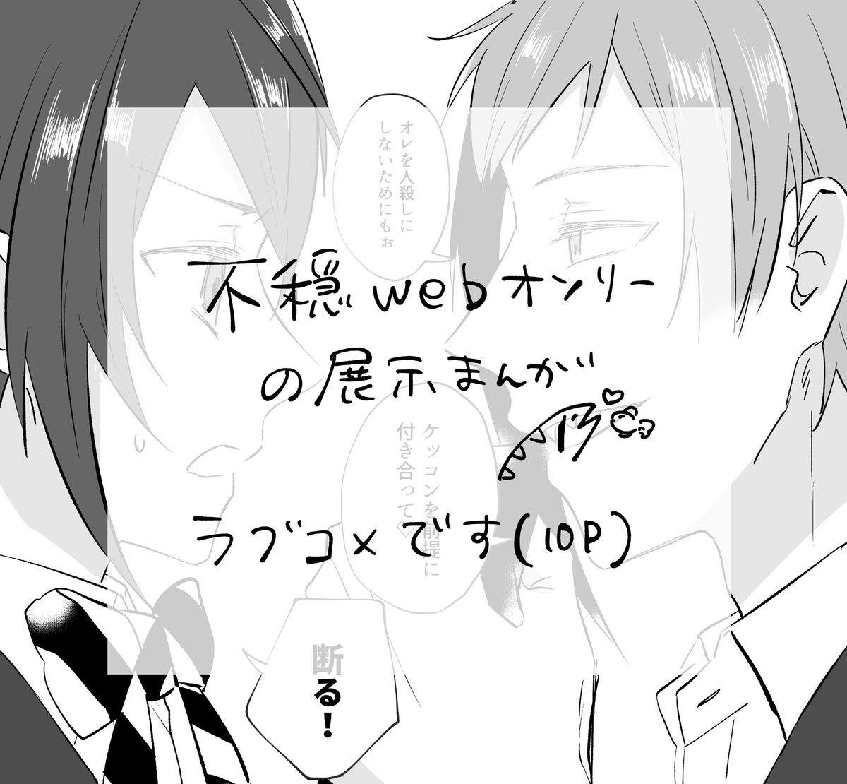 フロリド不穏webオンリーの展示です！

不穏…？って感じの内容ですが一応注意書きの確認をお願いします

#不利益な同窓会

poipiku.com/1238432/868205…