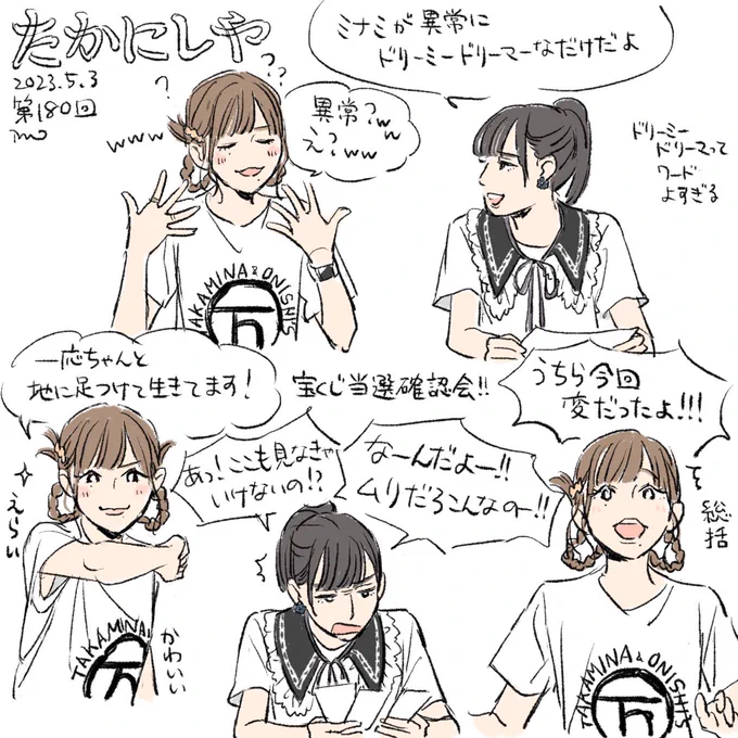 たかにしや第180回もたかくらや!最終的に「宝くじの話絶対しないで!」で終わって笑ったw #たかにしや