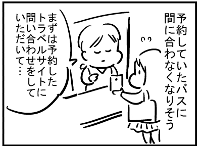 ブログ更新!『バスに乗り遅れる!?』 ⇒ 