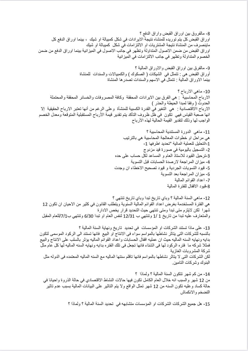 Saud_Alwahbii's tweet photo. أهم 40 سؤال للمحاسبين 
لاجتياز مقابلات التوظيف https://t.co/HB9R7CWvFd