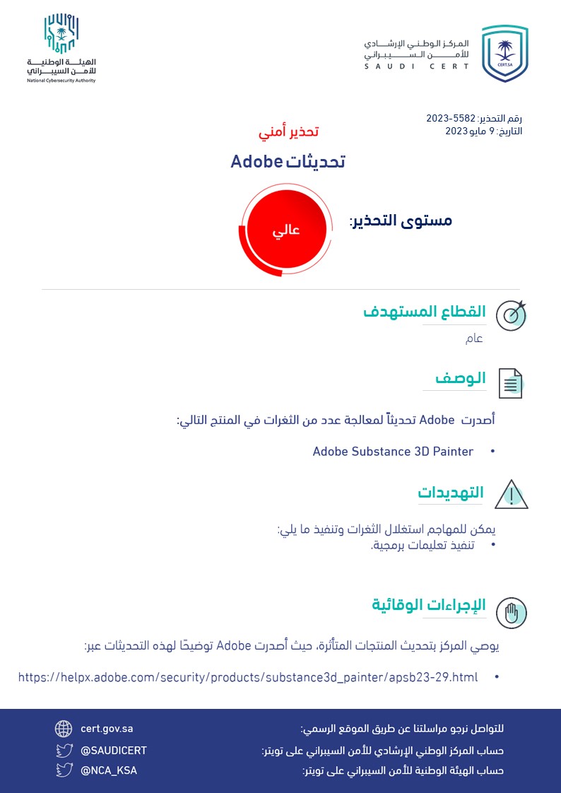 🔴 تحذير أمني:

بادر بإجراء التحديثات الأمنية على منتجات Adobe.

🔗cert.gov.sa/ar/security-wa…