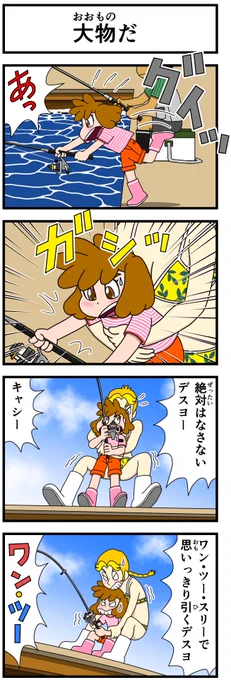 イライラしたり嫌な事があった時は キャシーとナツキにおまかせ  #キャシーとわたし 第51話 キャシーと釣り 後編  毎朝7時に4コマ1〜2本を公開 2日目〜  #ほのぼの #漫画が読めるハッシュタグ #4コマ漫画 #創作漫画 #ほっこり #漫画 #manga #4コマ #釣り