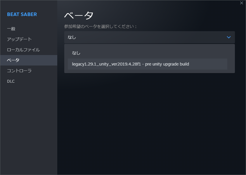 nalulululuna's tweet photo. SteamのBeat Saberのプロパティを開いて、ベータの欄から1.29.1を選択することで、比較的かんたんに以前の1.29.1に戻すことが可能です。
(@mawtee さん、ありがとうございます)
#BeatSaber #ビートセイバー https://t.co/b8X5xFr4Wj