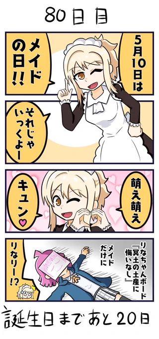 「100日後に誕生日を迎える愛さん」  80日目  #虹ヶ咲 #宮下愛 #100愛