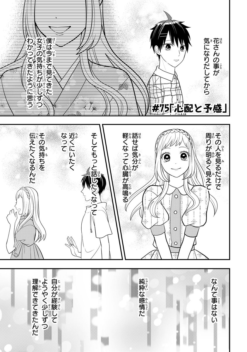 【5/10更新】
女装してめんどくさい事になってるネクラとヤンキーの両片想い/とおる
第75話 「心配と予感」
中村氏からの相談に乗る憂真と嶋崎氏でしたが……。
https://t.co/twwiSdUx9D
