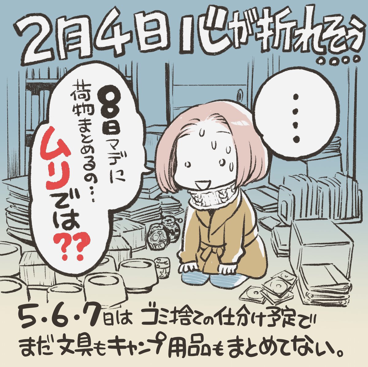 実は、今回のコミティアで 「石垣に引っ越して…いるんですか??」ってたくさん聞かれたのです  ちょうど引っ越し直前で一番ツイート報告したかった時期に、春のBAN祭りで2ヶ月近く凍結されていたもので、引っ越しを周知できてなかったみたい;  引っ越し前後の悲喜交交も出していきますね〜!