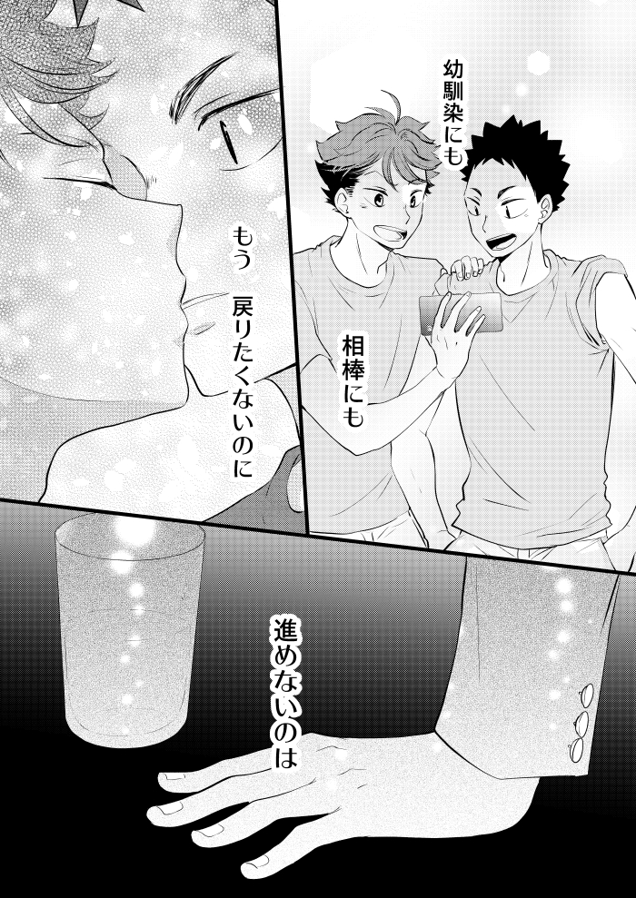 「ソーダ水に沈む恋・中編」⑱ 