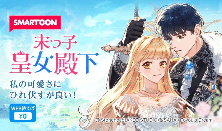 お待たせしました／ 👑連載再開のお知らせ👑 『 #末っ子皇女殿下