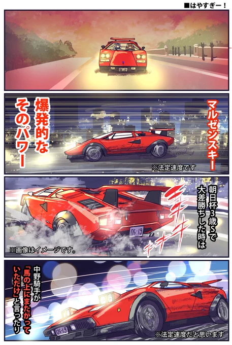 マルゼンスキーが桁外れだってお話  (ツイート修正で  画像に法定速度を守ってる文を追加しました。  マルゼンスキーは安全運転してると思います)  #ウマ娘