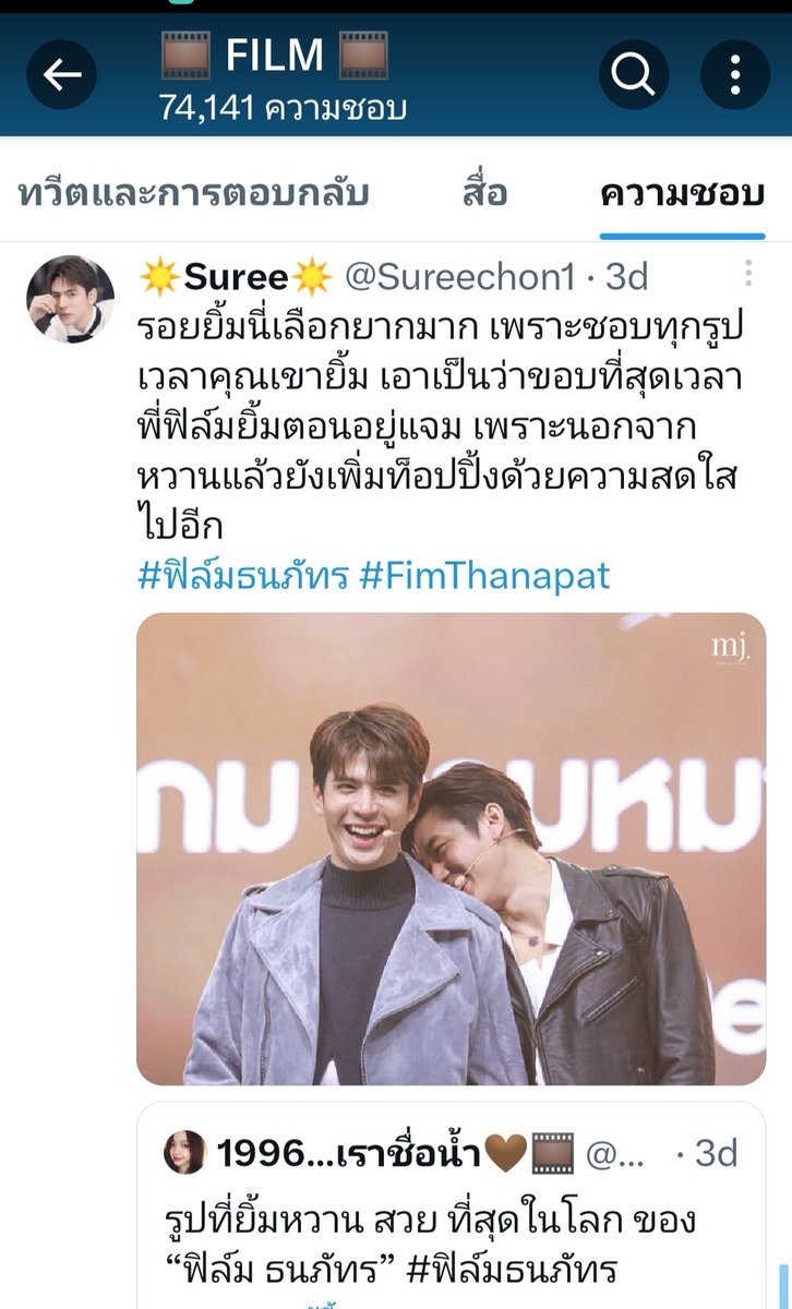 Sureechon1's tweet photo. บันทึกไว้เป็นความทรงจำ วันเดียวกัน คุณเขามาเฟบ 4 ครั้งรัว ๆ นาน ๆ ทีเนอะ เป็นการติ่งดาราแบบจริงจังครั้งแรก ไม่คิดเลยว่าคุณทะนะพัดจะได้น่ารักได้ขนาดนี้ ขอบคุณนะที่มาสร้างความสุขให้กัน🥰 #ฟิล์มธรภัทร #FilmThanpat https://t.co/eTXmKctTcH