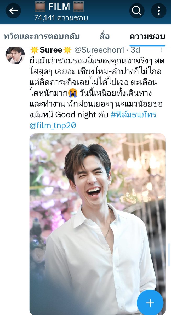 Sureechon1's tweet photo. บันทึกไว้เป็นความทรงจำ วันเดียวกัน คุณเขามาเฟบ 4 ครั้งรัว ๆ นาน ๆ ทีเนอะ เป็นการติ่งดาราแบบจริงจังครั้งแรก ไม่คิดเลยว่าคุณทะนะพัดจะได้น่ารักได้ขนาดนี้ ขอบคุณนะที่มาสร้างความสุขให้กัน🥰 #ฟิล์มธรภัทร #FilmThanpat https://t.co/eTXmKctTcH