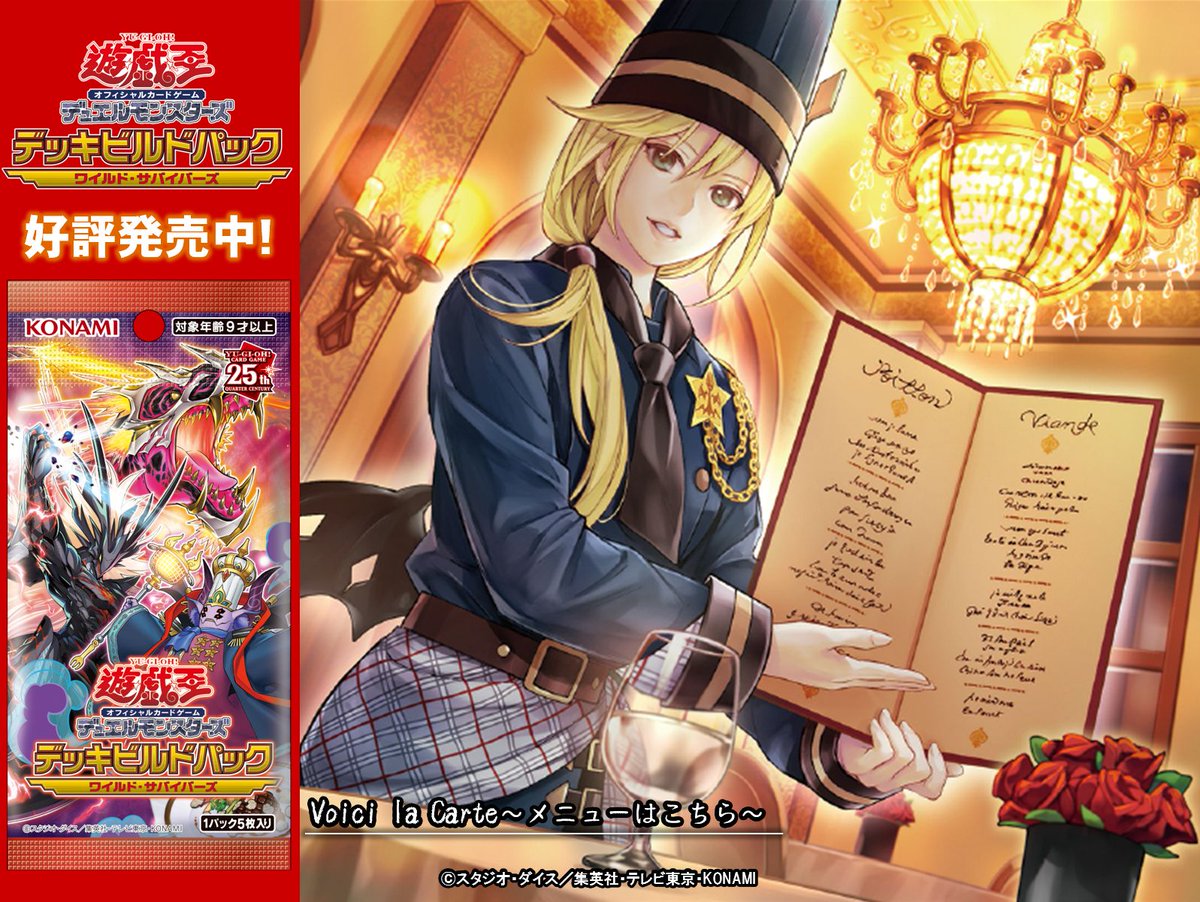 ◤デッキビルドパック ワイルド・サバイバーズ◢ 好評発売中