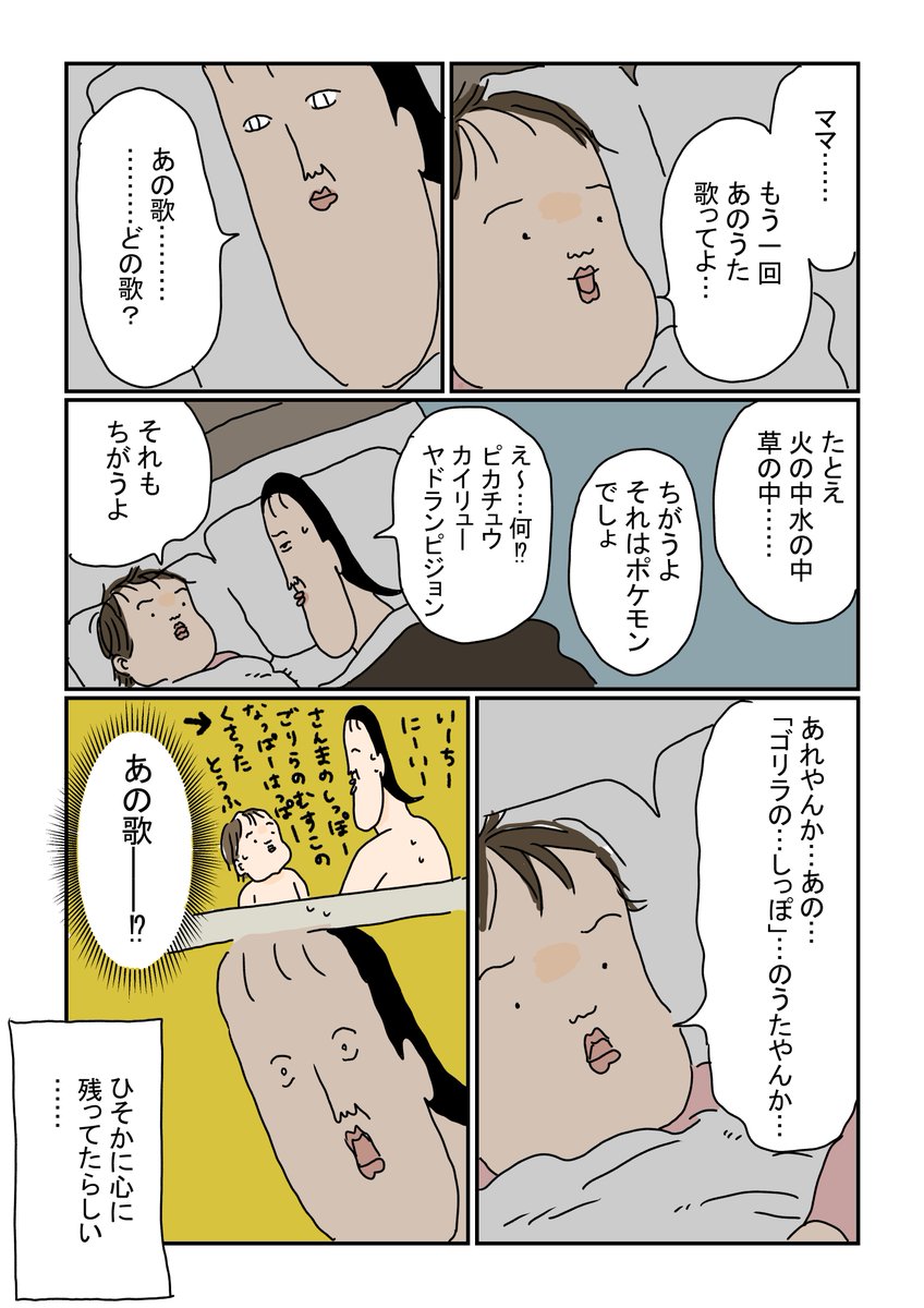 まさかその歌とは思わんじゃん